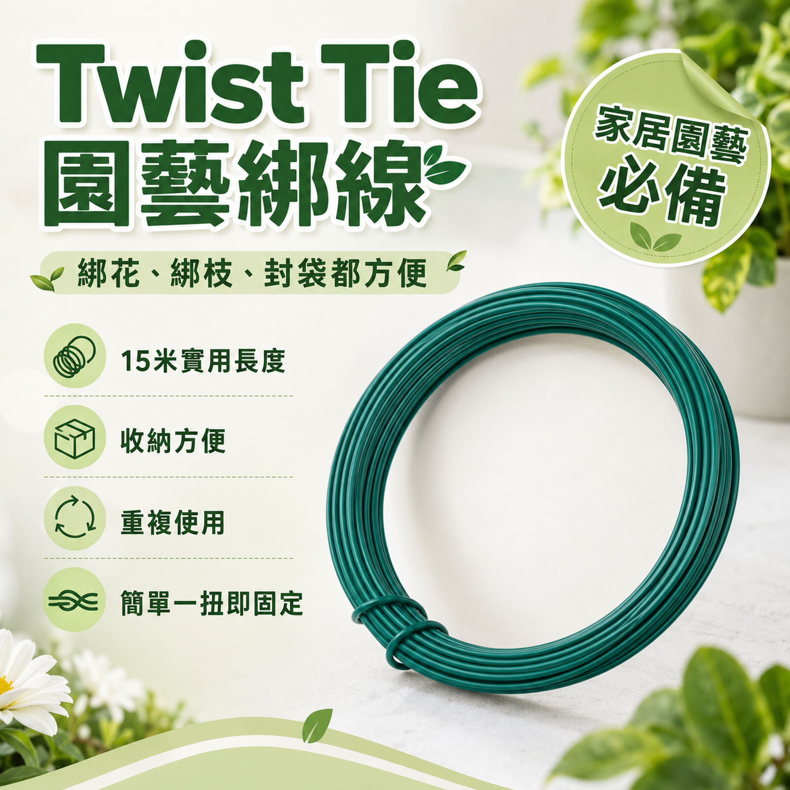 TIBO 15米 绿色园艺包胶绑线｜植物固定 可重复使用