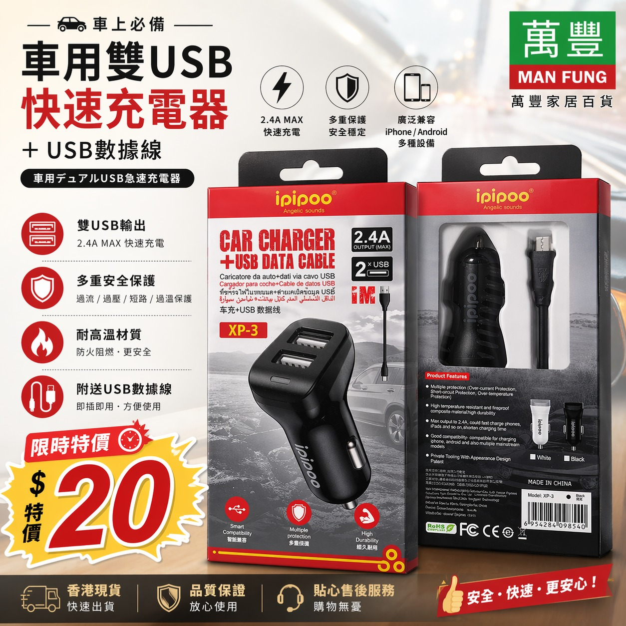 ipipoo XP-3 車用雙USB快速充電器連1m USB數據線 2.4A