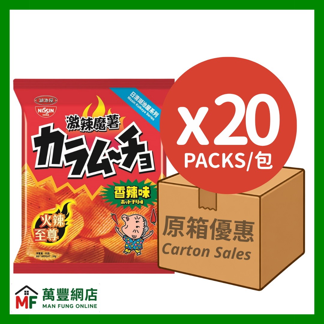 日清湖池屋 激辣魔薯香辣味薯片 原箱優惠 20包 x 55克