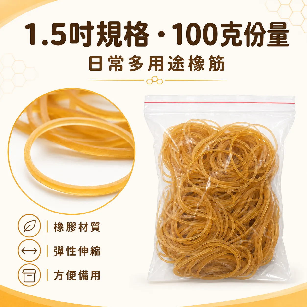 1.5吋 100g 橡筋J｜彈性橡皮筋 多用途整理
