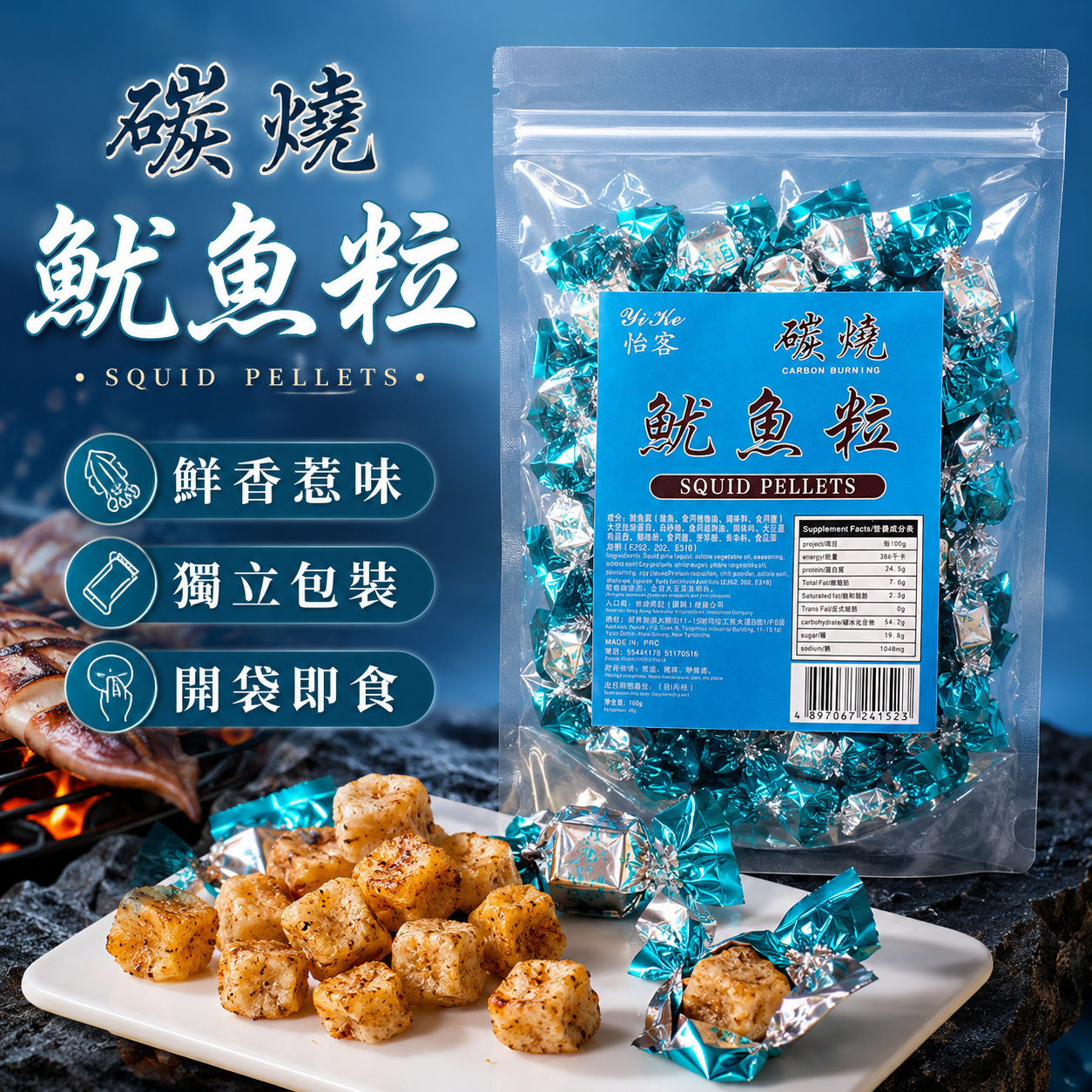 怡客 碳燒魷魚粒 168g
