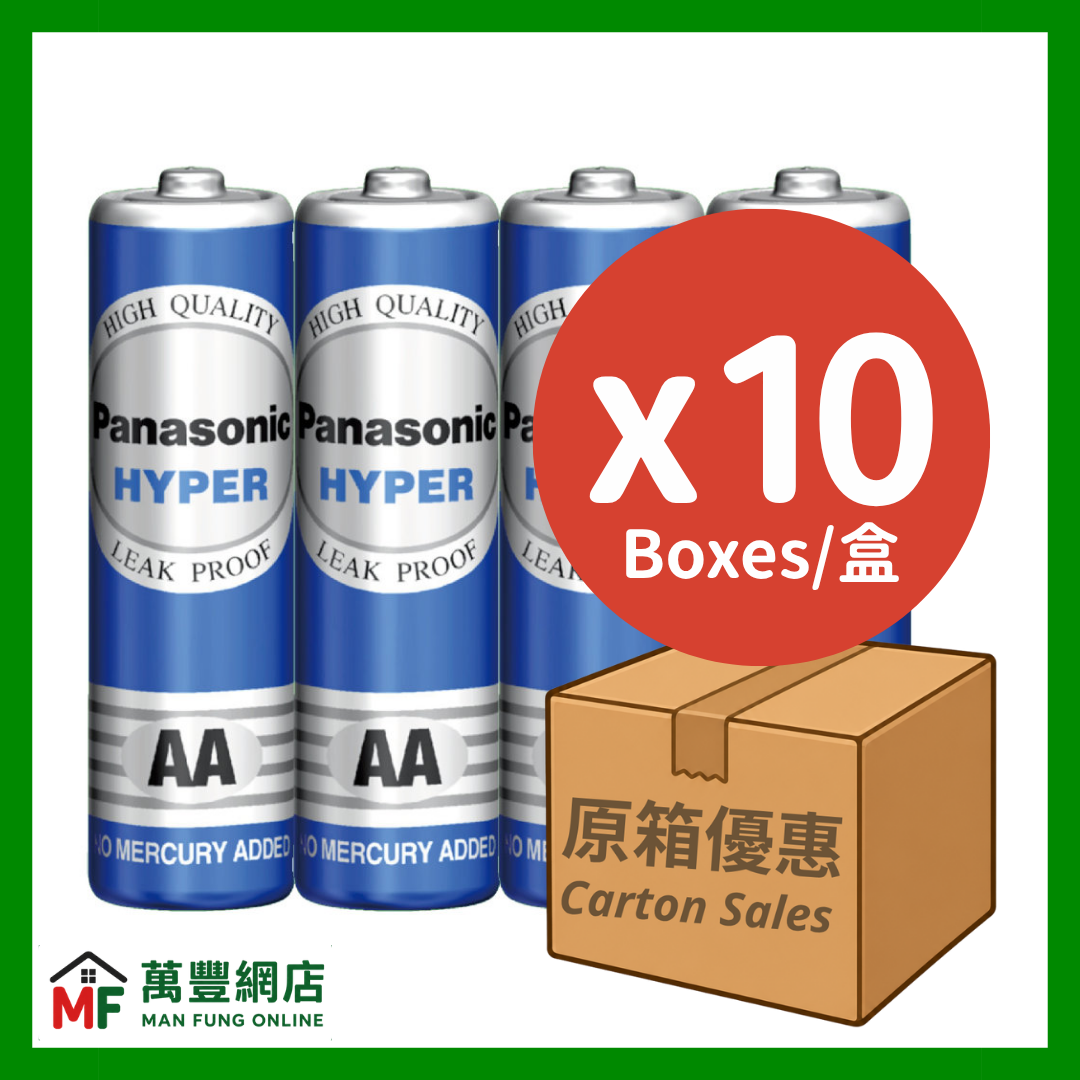 Panasonic 樂聲 Hyper 碳性 AA 電芯 原箱優惠 10盒