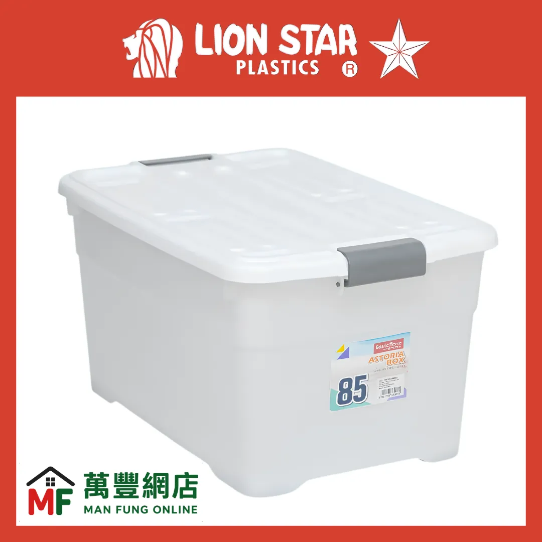 Lion Star 塑膠 BasicHome Astoria BVC-7 85L 特大滑輪扣鎖透明收納箱|家居衣物玩具整理箱