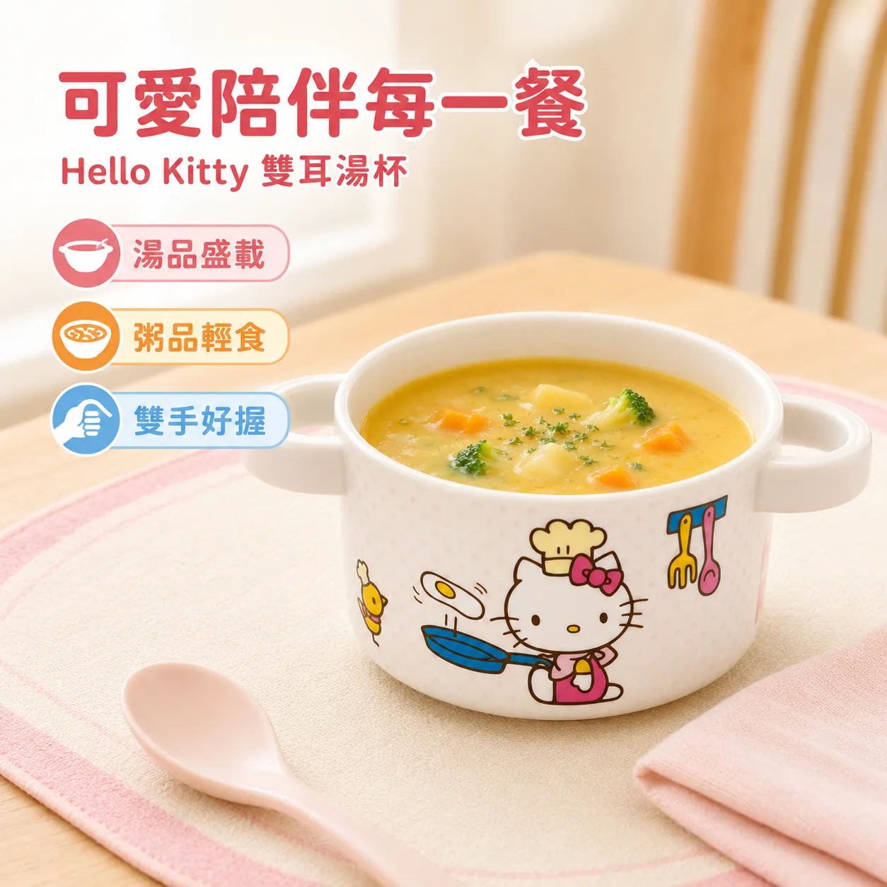 Sanrio Hello Kitty KT55 双耳汤碗｜双手好握 粉红