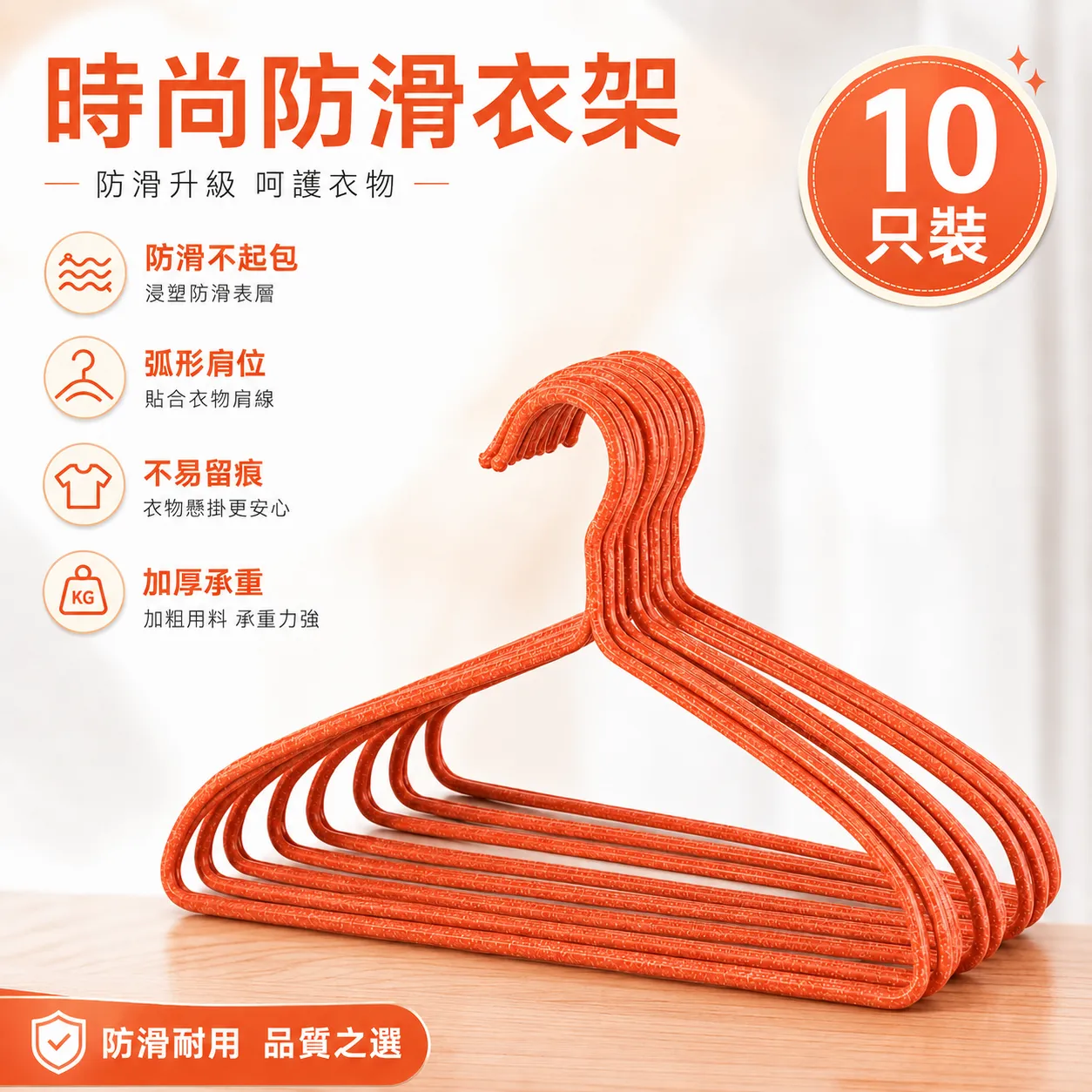 TIBO Orange Plastic Clothes Hangers Bundle