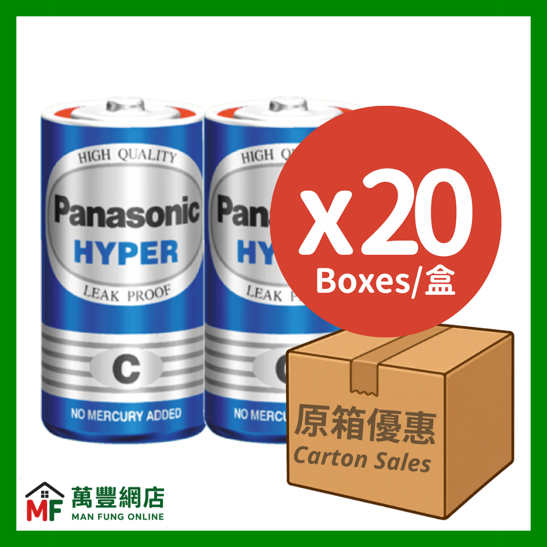 Panasonic 樂聲 Hyper 碳性 C 電芯 原箱優惠 20盒