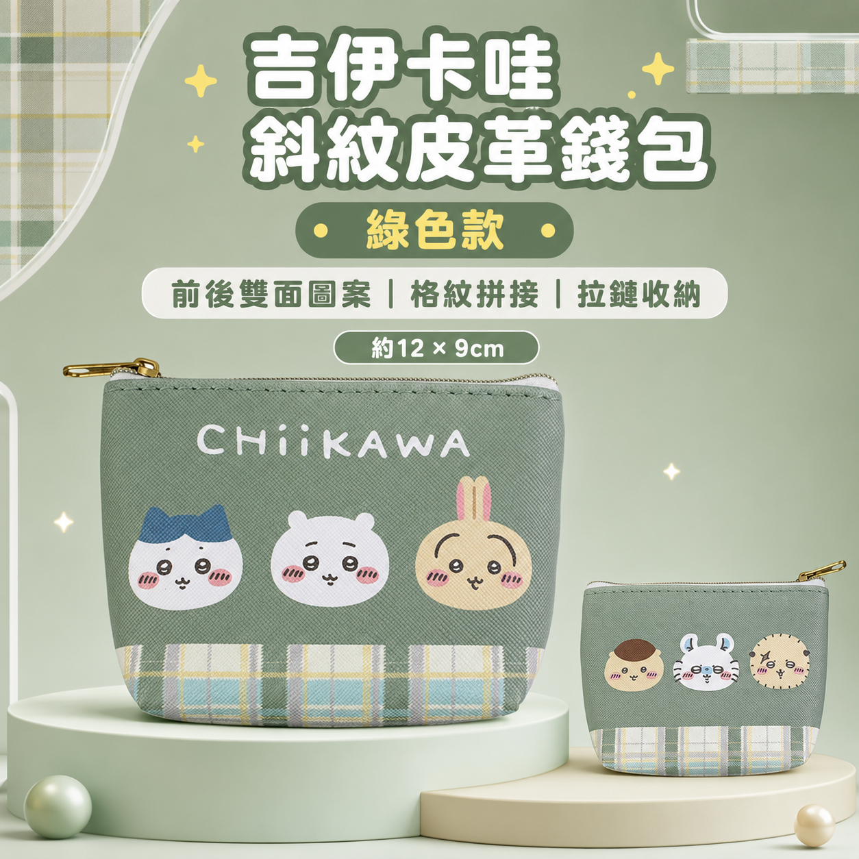 Chiikawa WAB28033B Twill-Texture Coin Purse 12 x 9 x 3 cm - Green