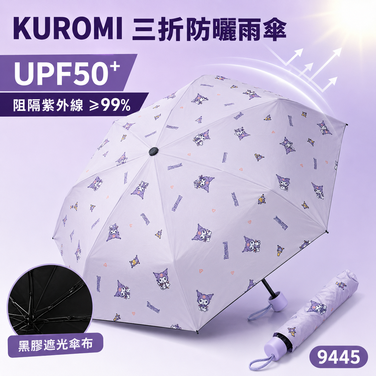 Sanrio Kuromi 38239 ZY9445 3-Fold UV Protection Umbrella 55cm 8-Rib - Light Purple