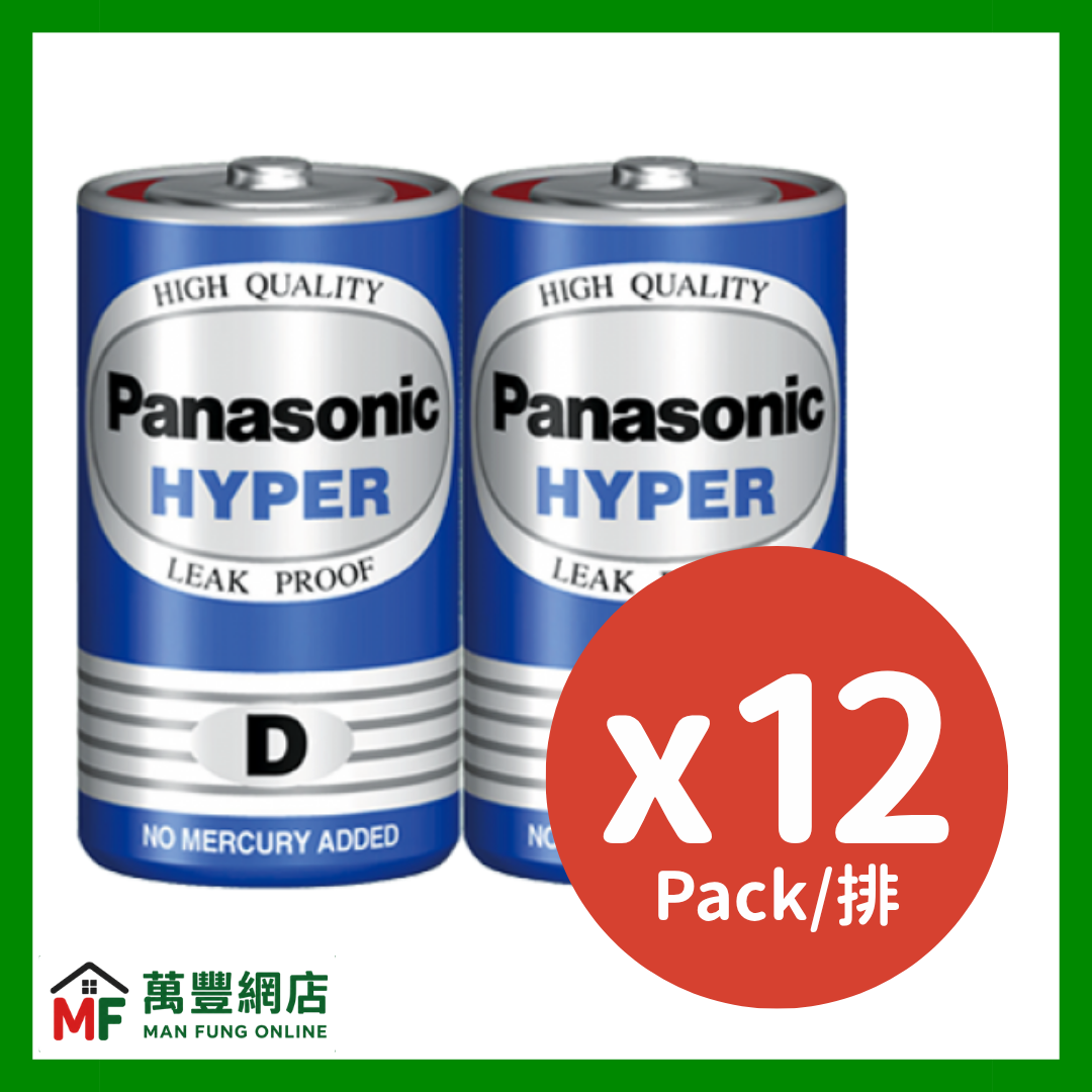 Panasonic 樂聲 Hyper 碳性 D 電芯 盒裝 12排