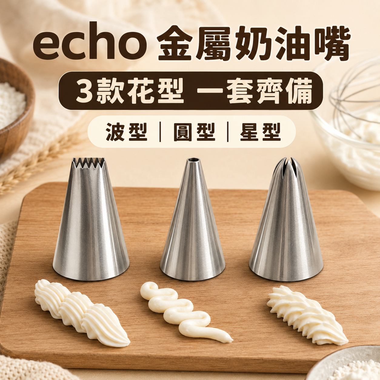ECHO 0799-215 Stainless Steel Decorating Pastry Tip Set 3pcs