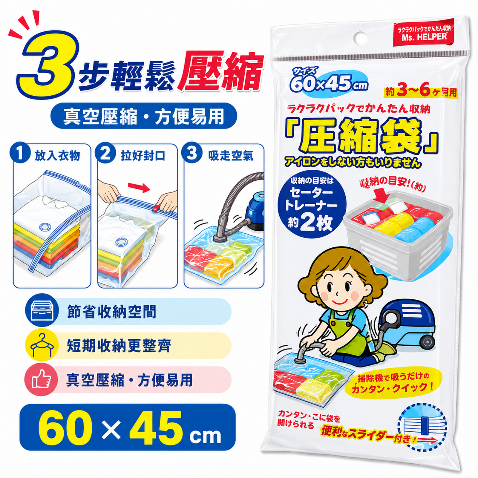 Ms. Helper 60×45cm 真空壓縮收納袋｜附滑扣 可用吸塵機抽氣