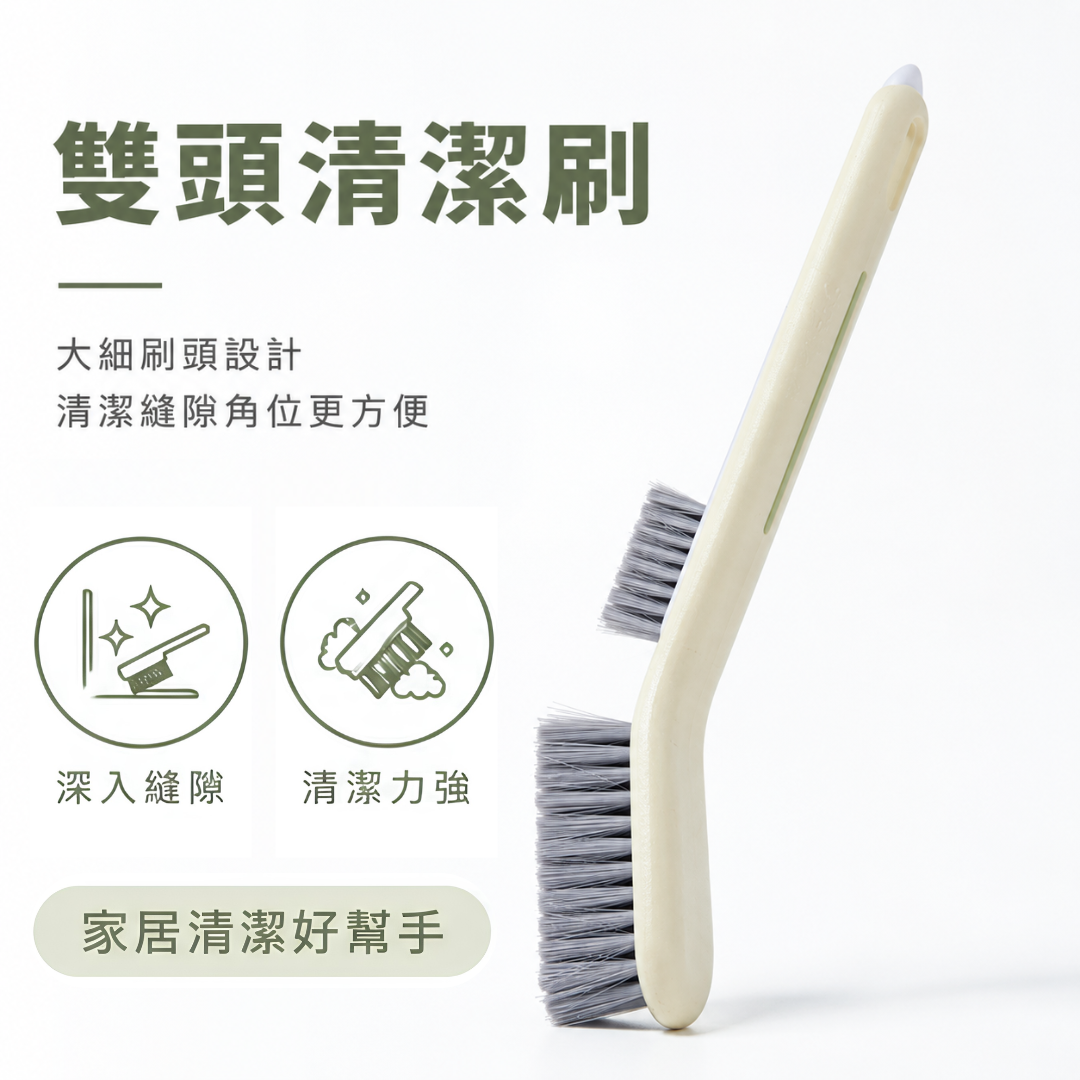 雙頭子母清潔刷｜廚房浴室多用途刷