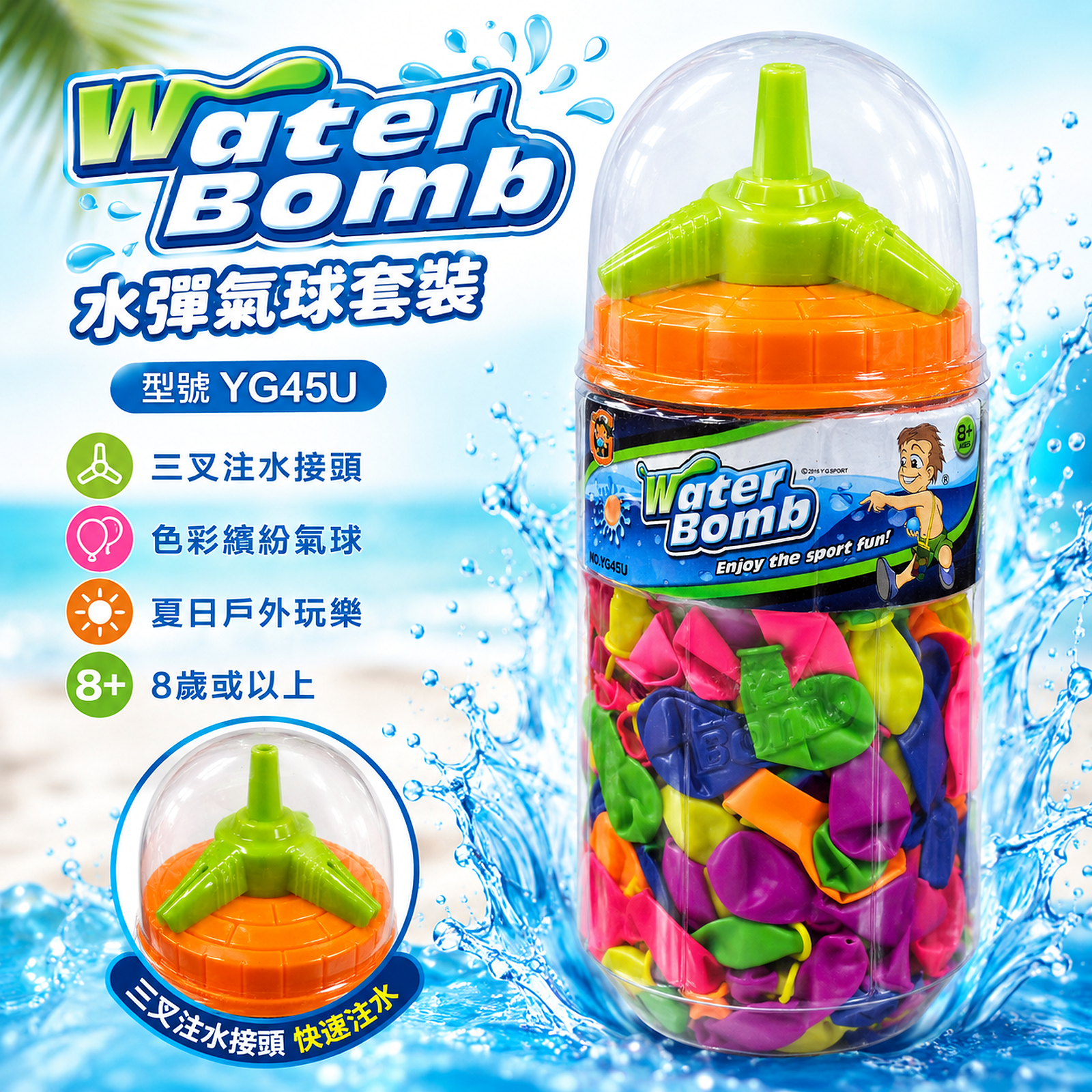 WATERBOMB YG45U Water Bomb 水彈氣球套裝 250粒|三叉快速注水接頭 8歲以上