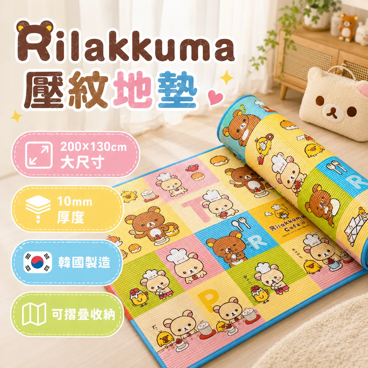 Rilakkuma 鬆弛熊 包邊地墊 RK57