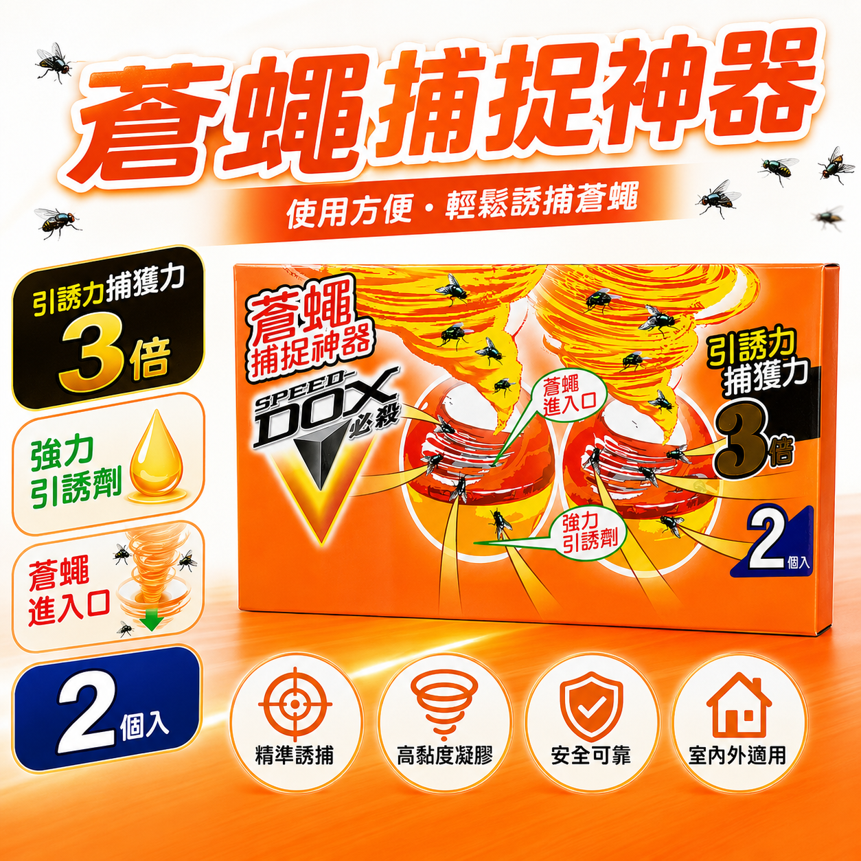 SPEED DOX V 2-Pack Fly Catcher with High-Viscosity Gel