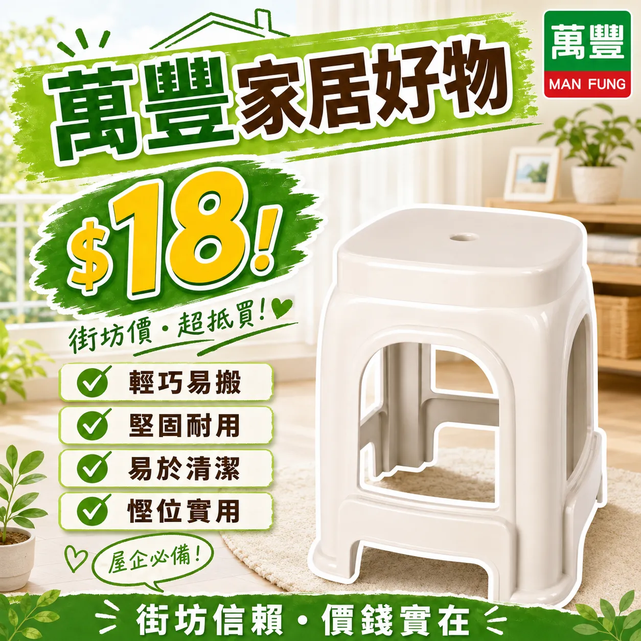TIBO White Plastic Stool