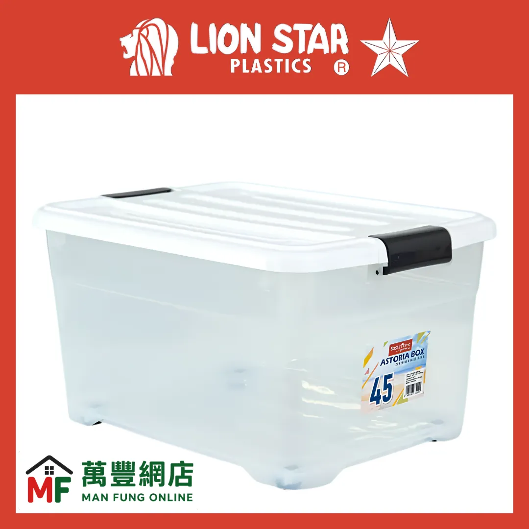 Lion Star 塑膠 BasicHome Astoria BVC-2 45L 大型滑輪扣鎖透明收納箱|家居衣物玩具整理箱