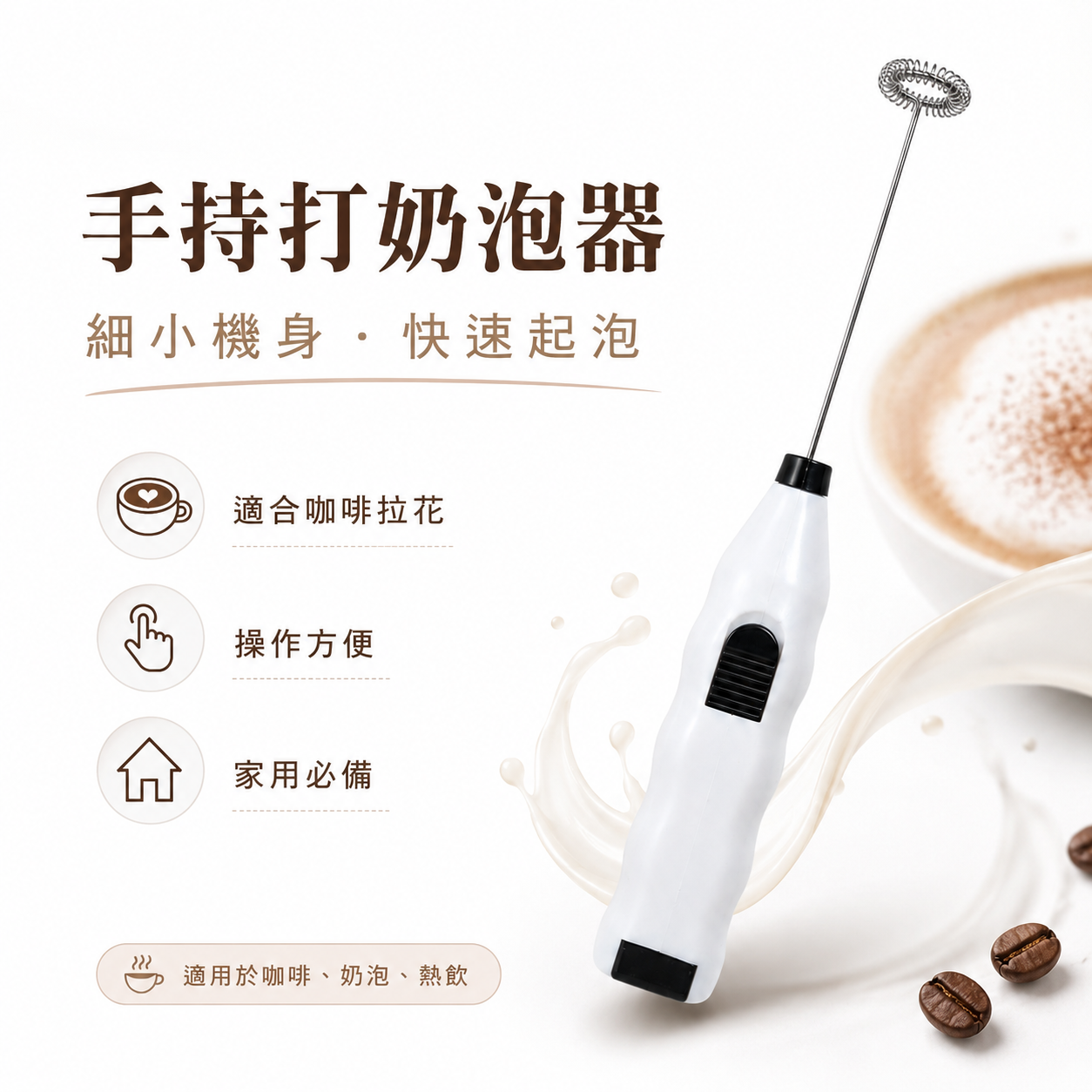 ECHO 手持电动奶泡器｜咖啡打奶泡及忌廉打发器