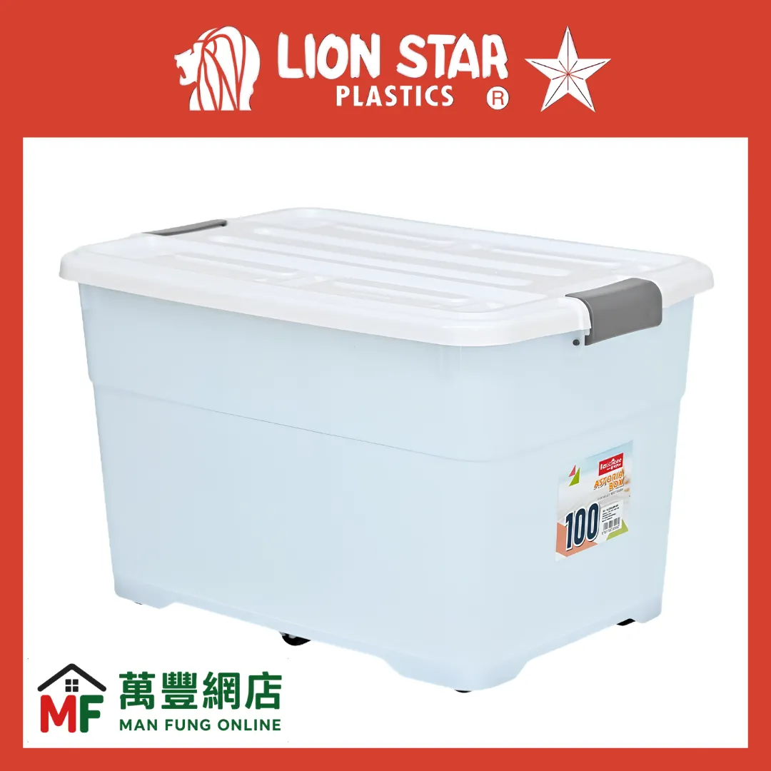 Lion Star 塑膠 BasicHome Astoria BVC-8 100L 超大滑輪扣鎖透明收納箱|家居衣物玩具整理箱