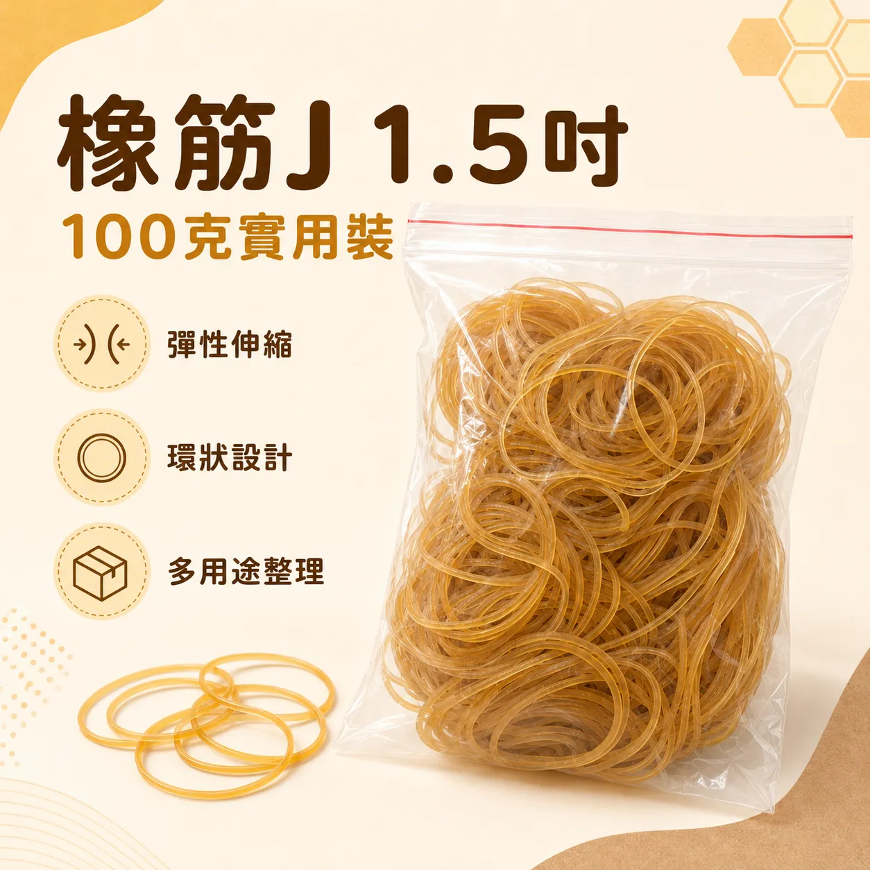 1.5吋 100g 橡筋J｜弹性橡皮筋 多用途整理