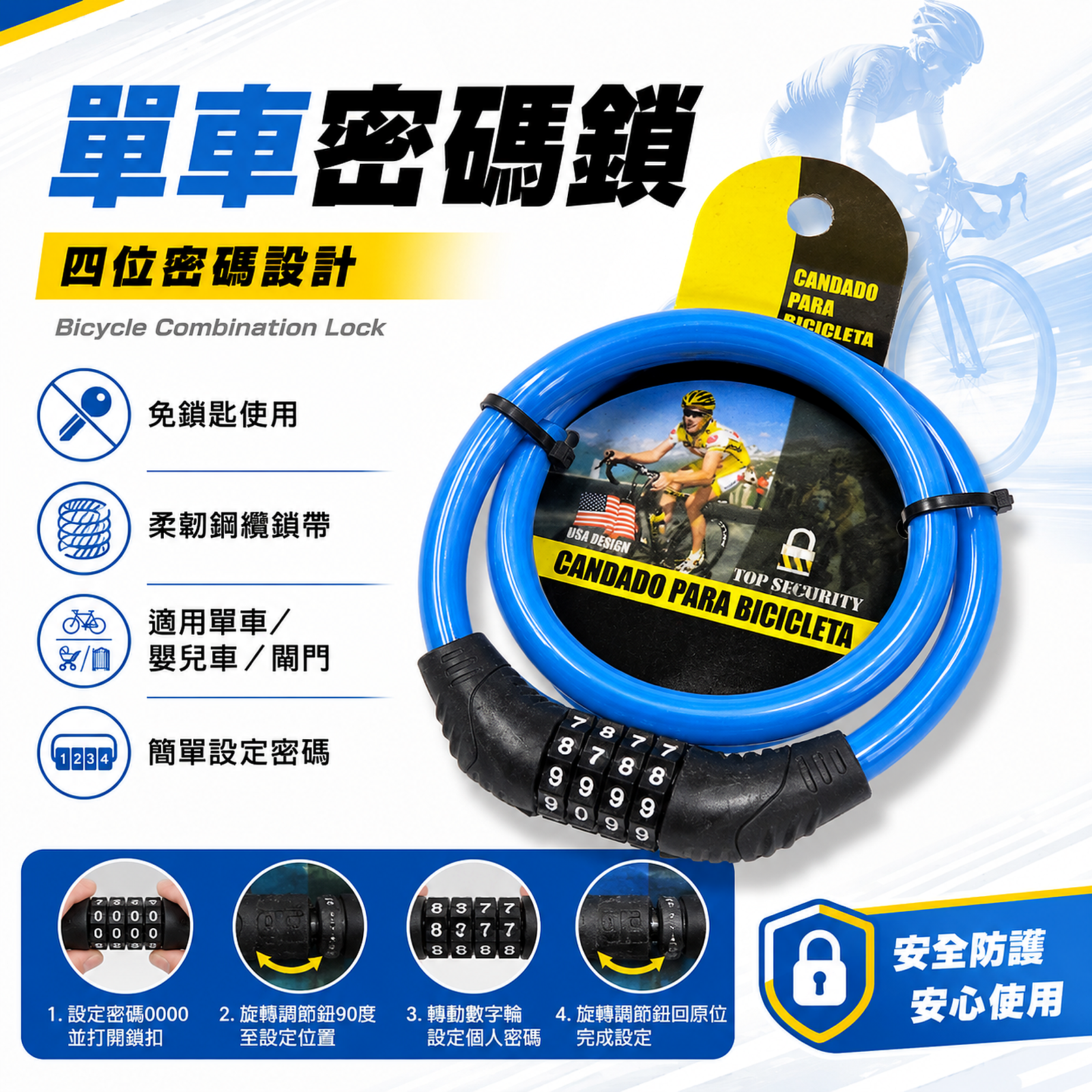 四位密碼單車鋼纜鎖 CH202 藍色|免鎖匙防盜鎖 適用單車嬰兒車閘門