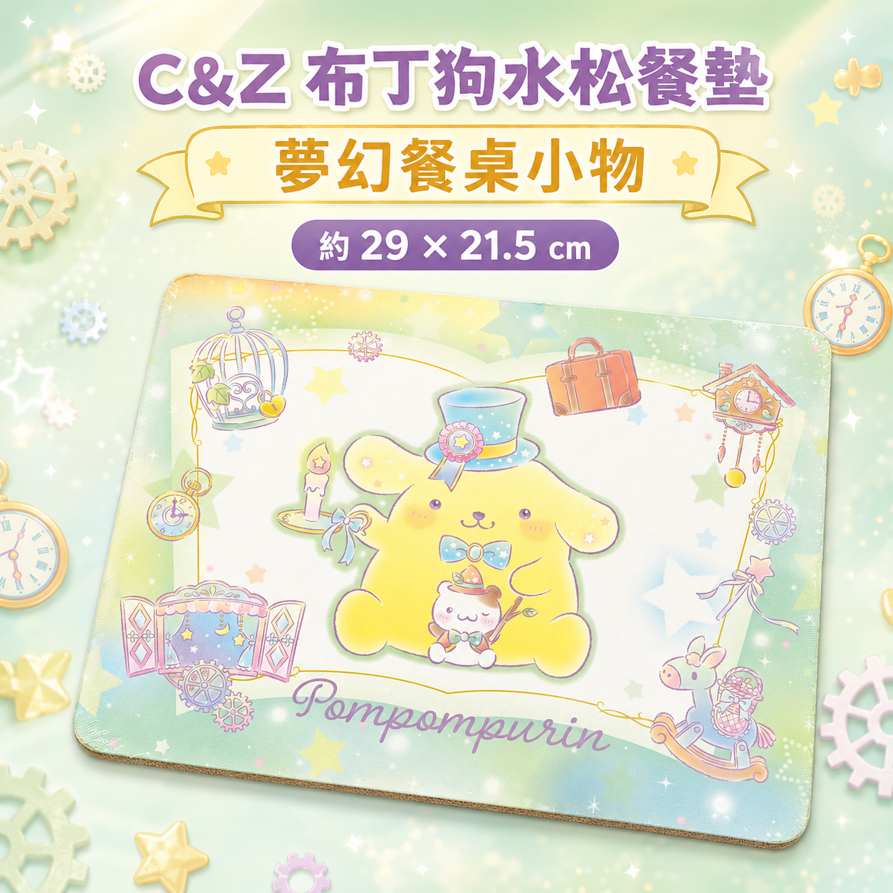 Sanrio Pompompurin 布丁狗 PN1152 卡通水松餐墊 中 29×21.5cm
