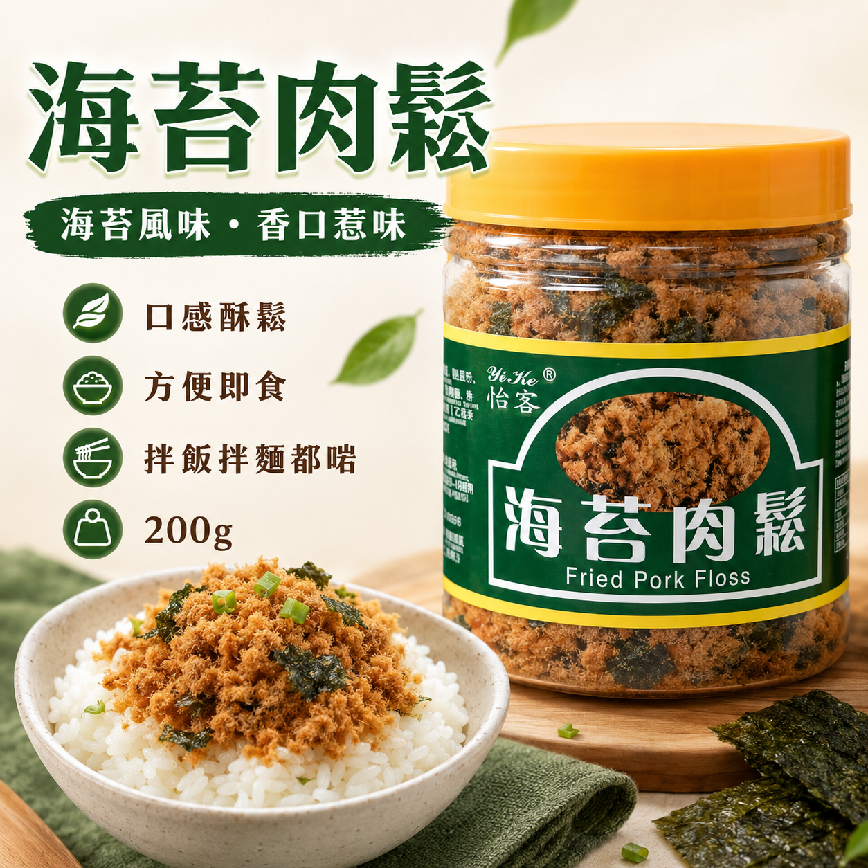 怡客 海苔肉鬆 200g