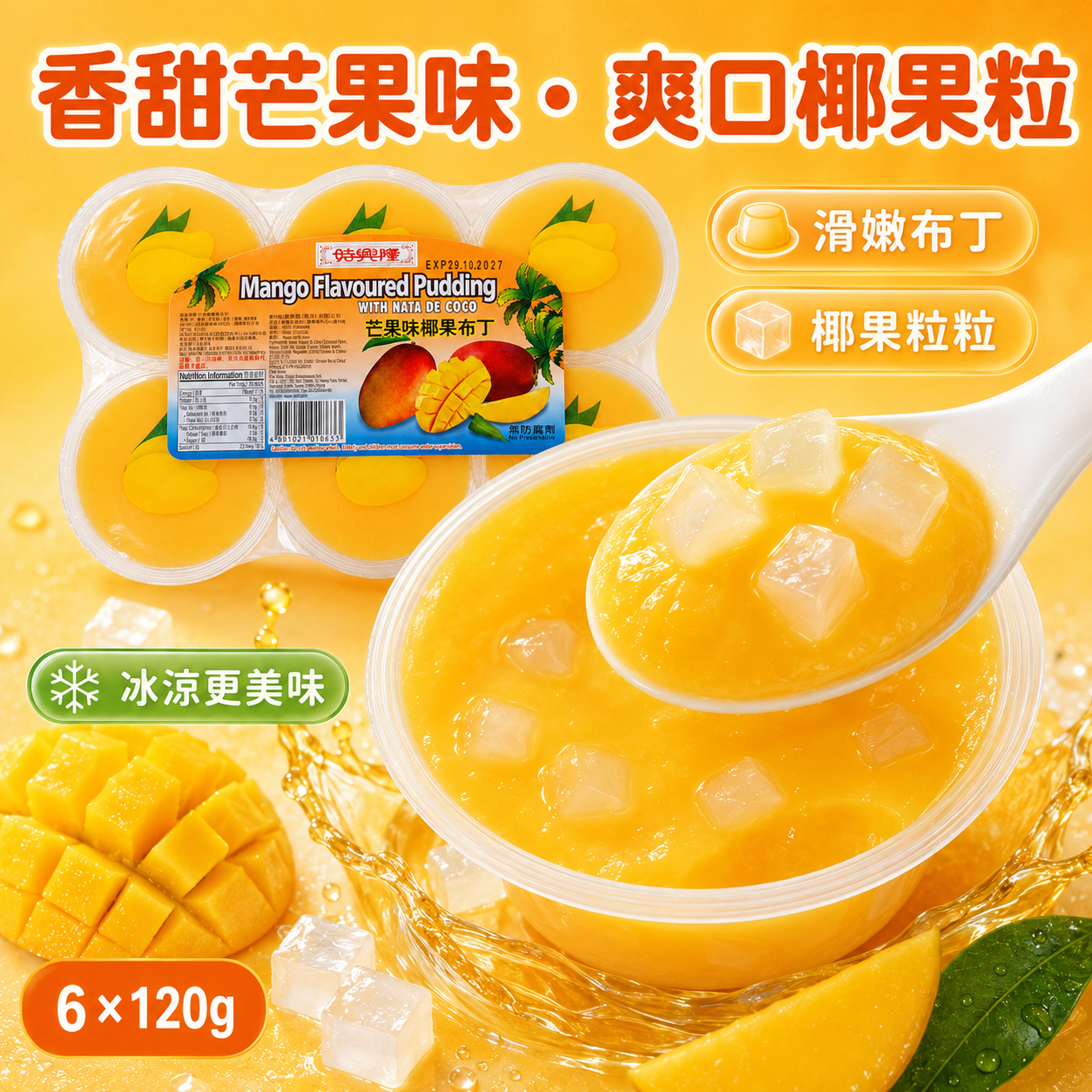 時興隆 6×120g 芒果味椰果布丁 6杯裝
