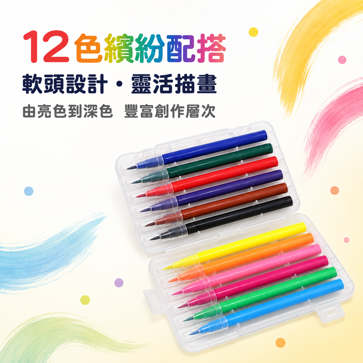掌握 軟頭水彩筆 12色 GCP21501