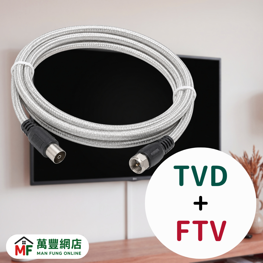 COMBO Silver HD TV Aerial Cable TV + F-Type TVD+FTV