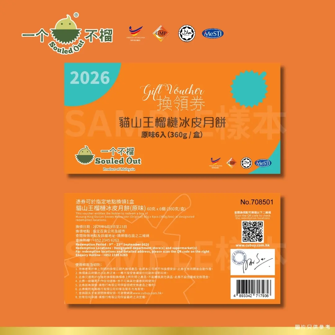 [實體換領券] Souled Out 一個不榴 貓山王榴槤冰皮月餅（原味）6入