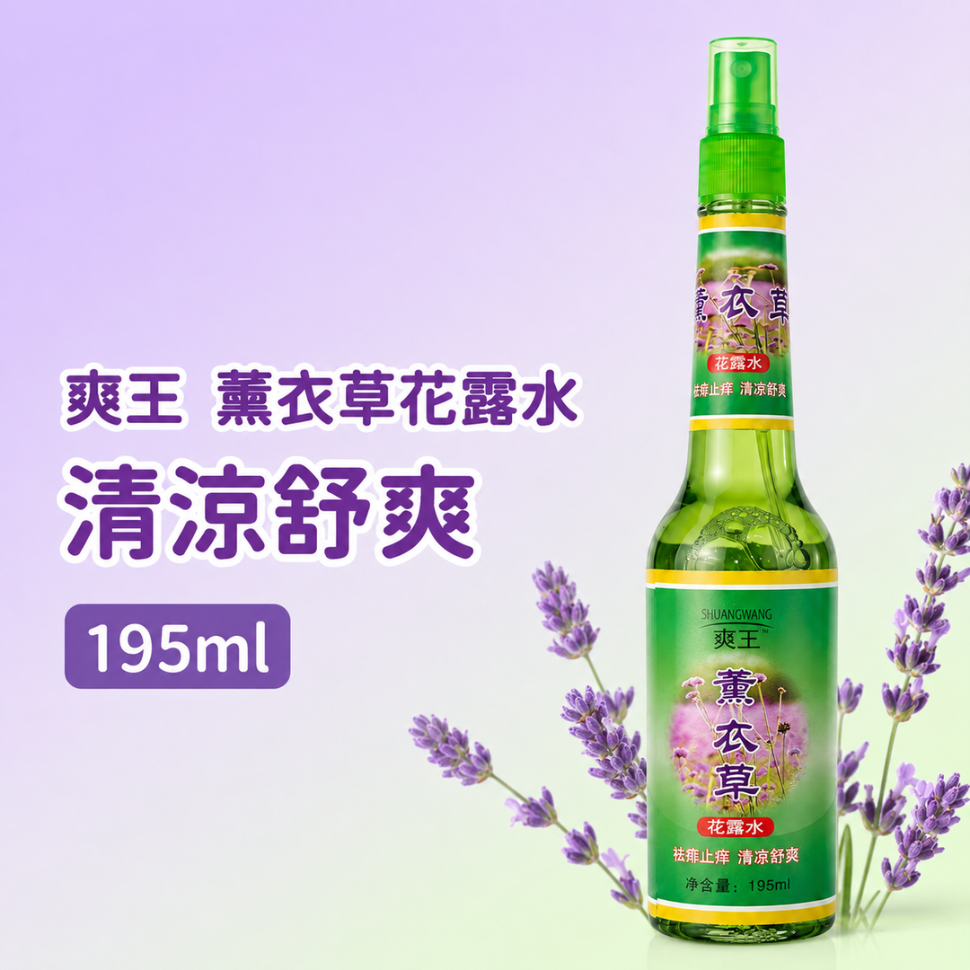 Shuangwang Lavender Floral Water Spray 195ml 27177