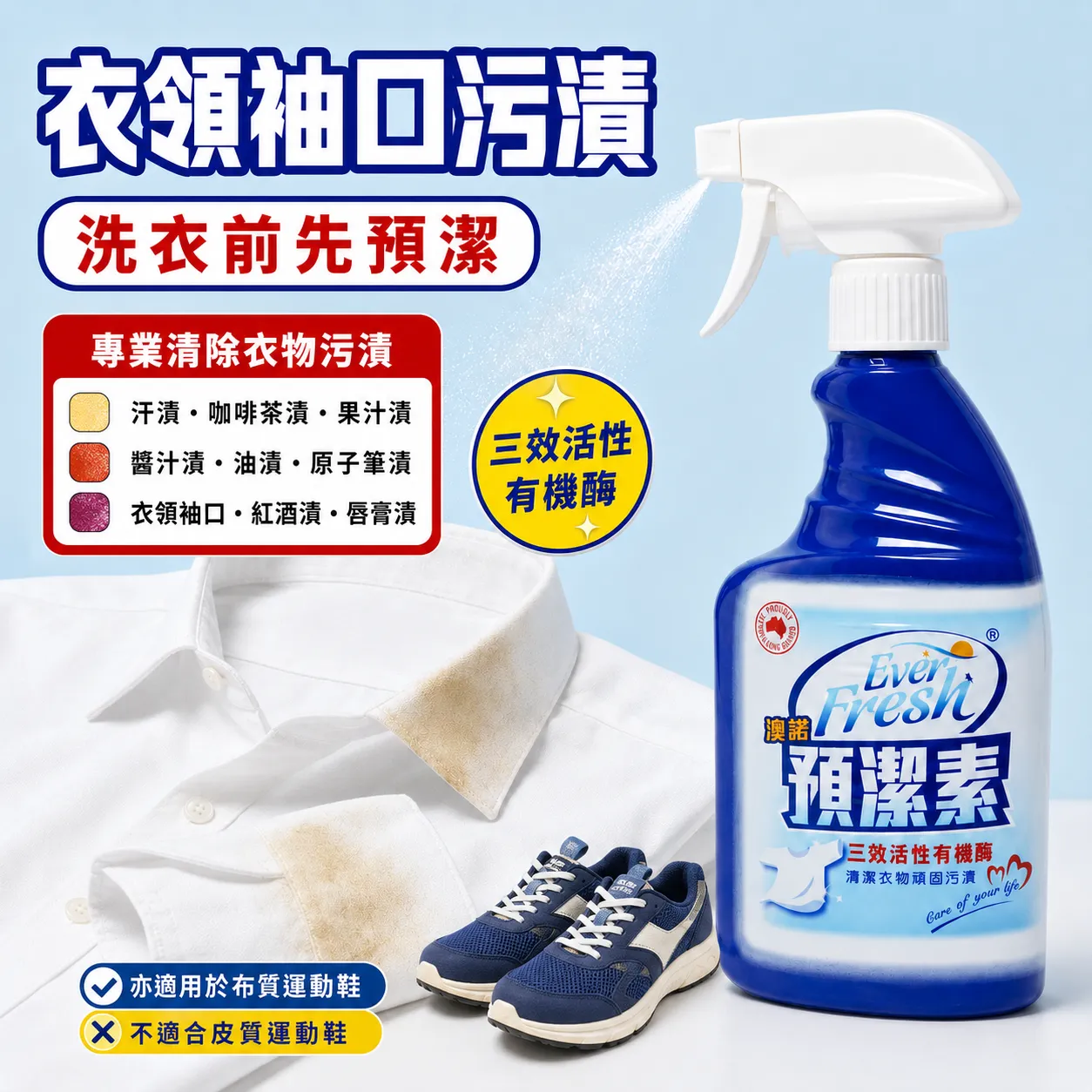 澳能 Ever Fresh 預潔素 400ml P01