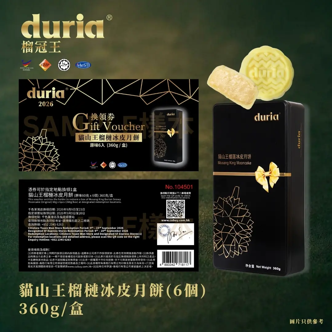 [實體換領券] Duria 榴冠王 貓山王榴槤冰皮月餅（原味）6入