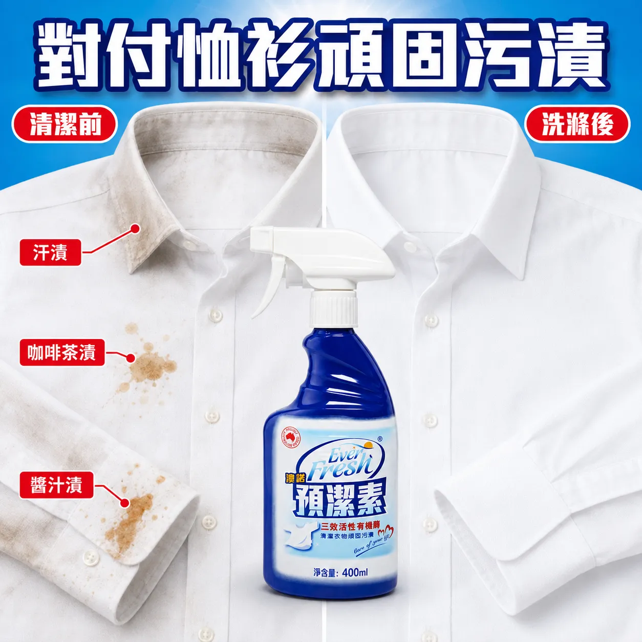 澳能 Ever Fresh 預潔素 400ml P01