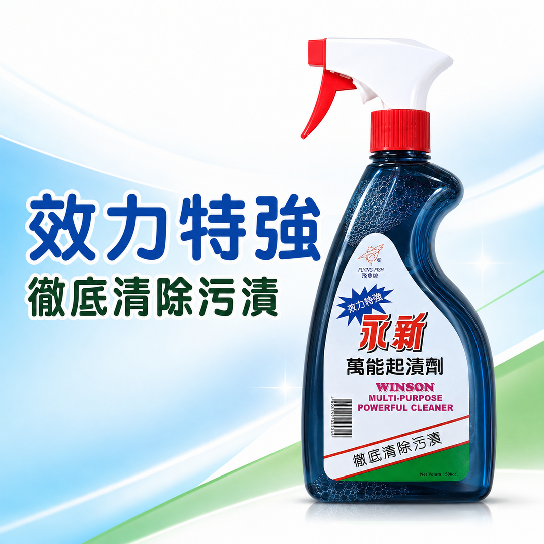 飛魚牌 永新萬能起漬劑 500cc P03