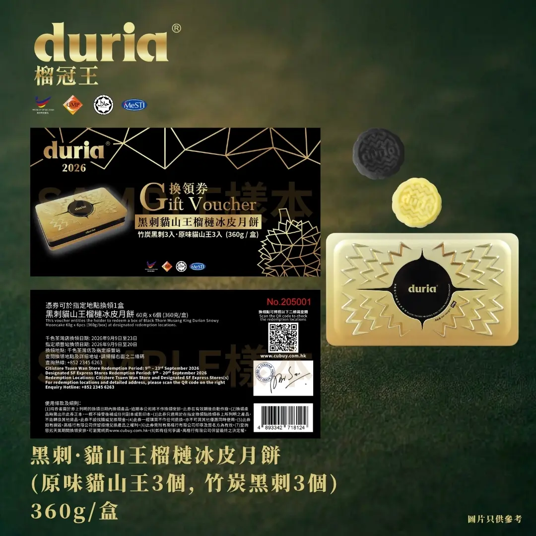 [實體換領券] Duria 榴冠王 黑刺貓山王榴槤冰皮月餅（竹炭黑刺及原味貓山王）6入