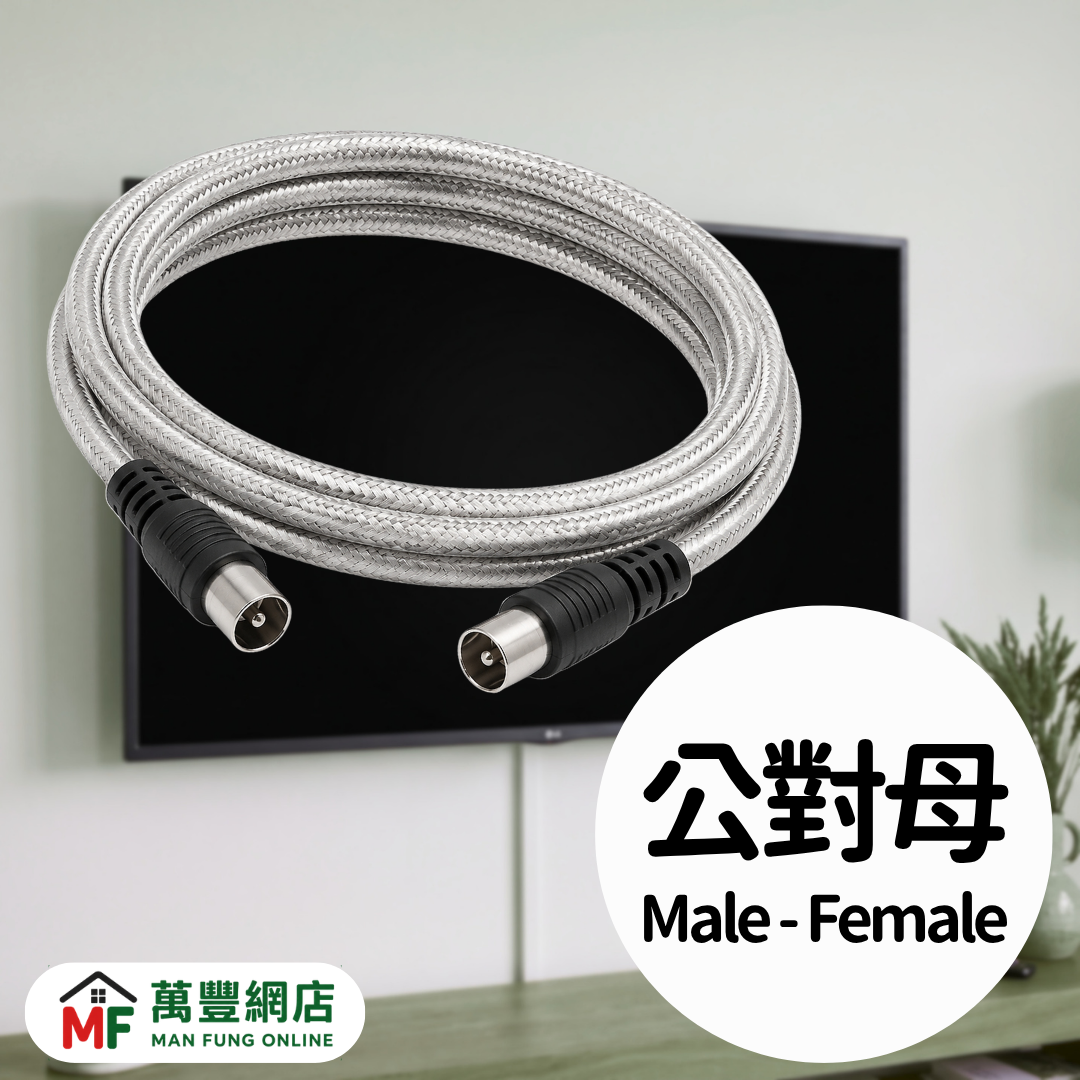 COMBO Silver HD TV Aerial Cable Male-to-Female TVDF