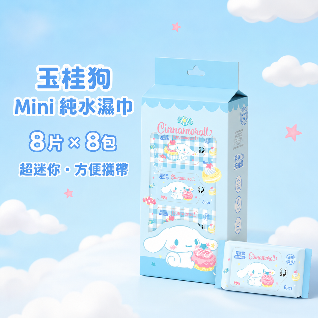 Sanrio 玉桂狗 Mini 純水濕巾 8片 × 8包 KYSJ-306