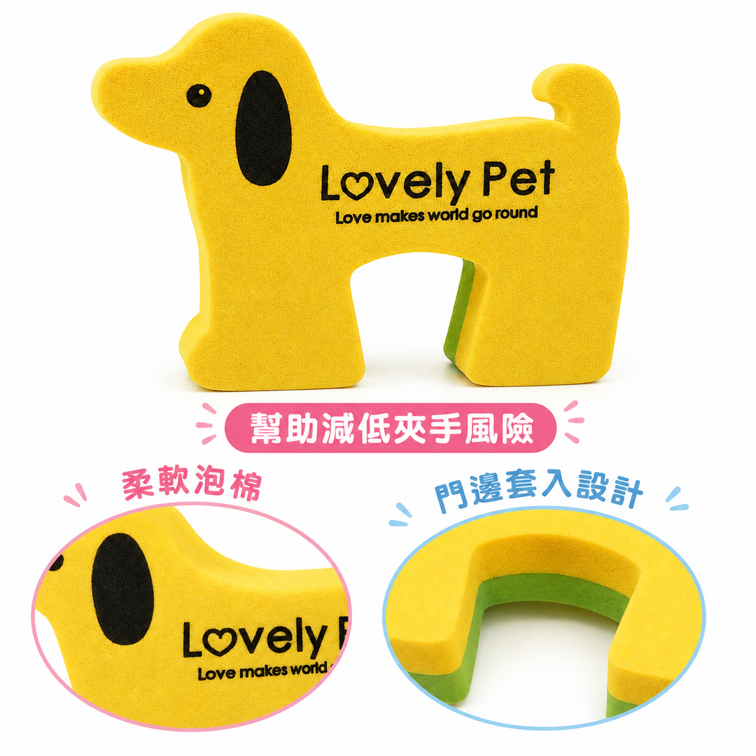 Lovely Pet 小狗造型軟身防夾門阻 2件裝 24691