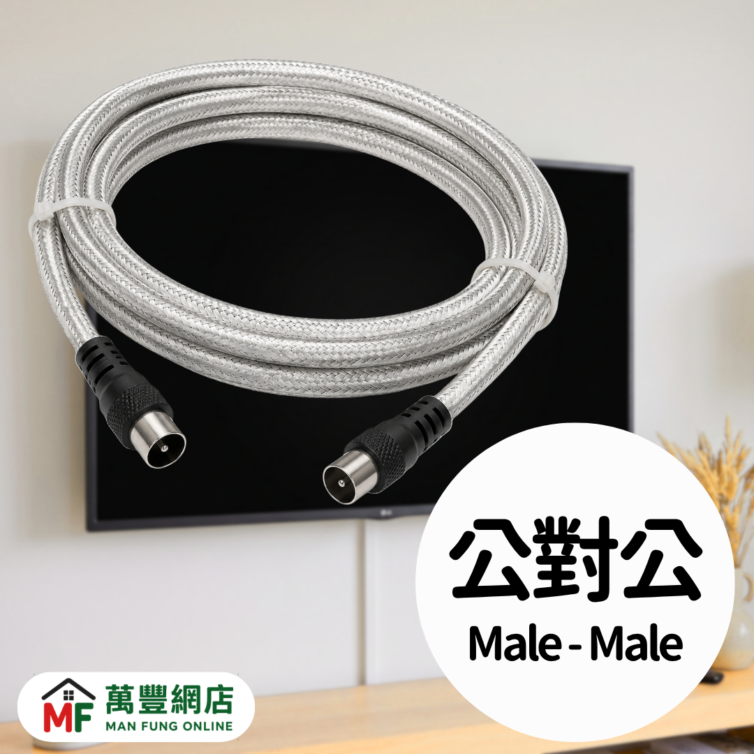 COMBO Silver HD TV Aerial Cable Male-to-Male TVDM