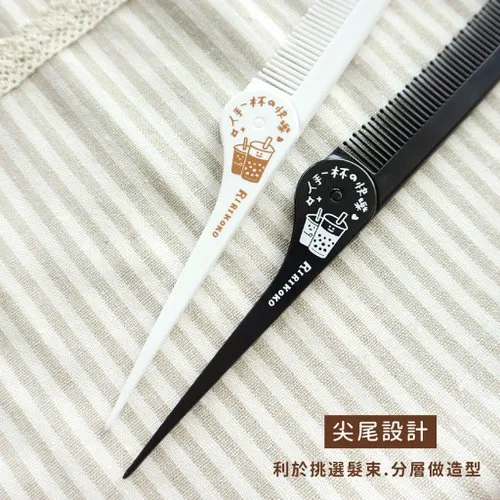 哩哩扣扣 尖尾折梳（白色／黑色）SME-128