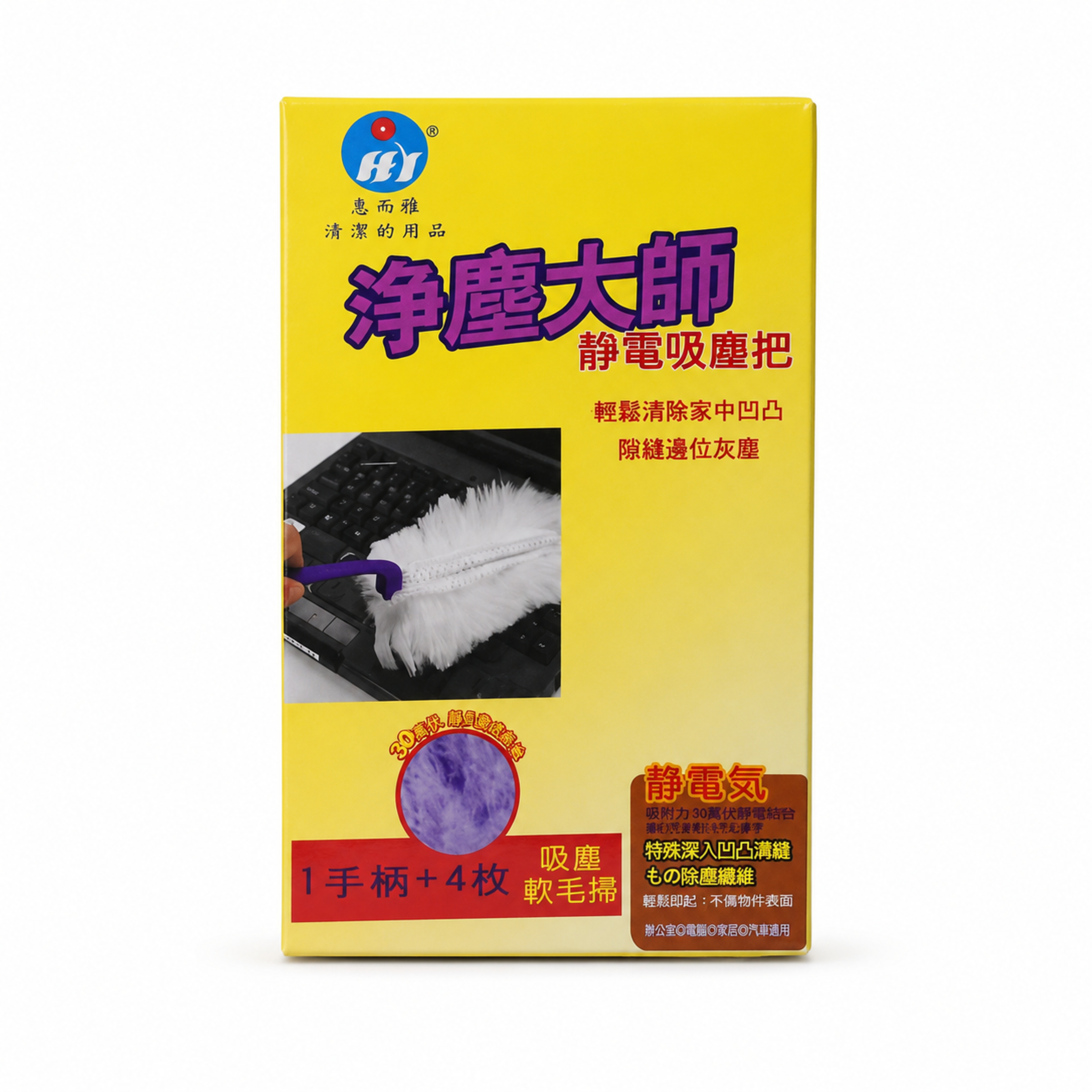 Hui Er Ya Dust Master Static Duster Set 1 Handle and 4 Dusters