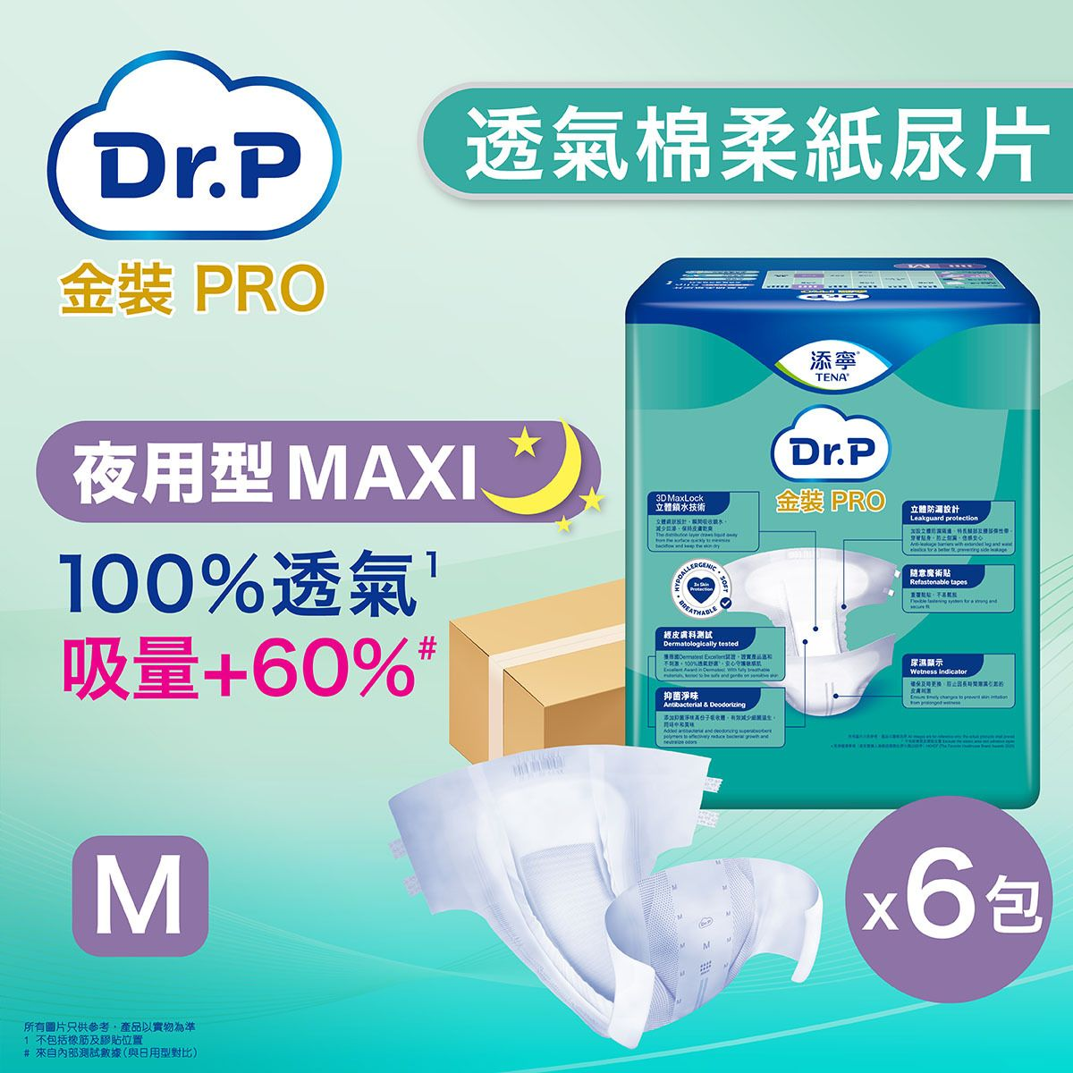 Dr. P 包大人 金裝PRO 透氣棉柔成人紙尿片夜用型 中碼 M｜原箱6包（54片）