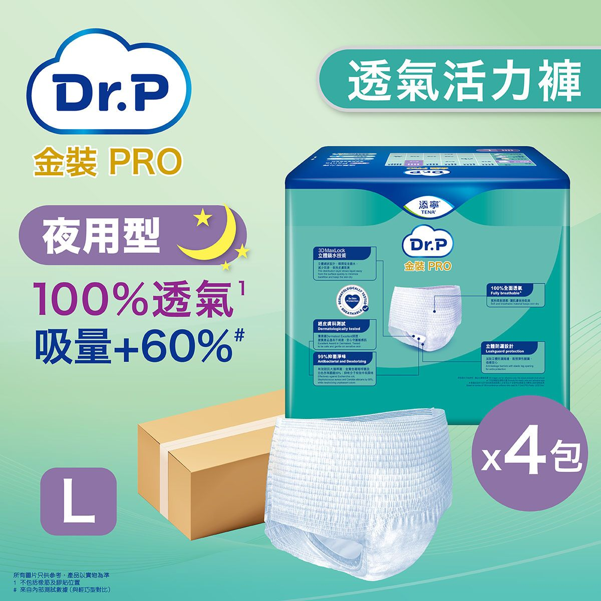 Dr. P 包大人 金装PRO 透气活力裤夜用型 大码 L｜原箱4包（40片）