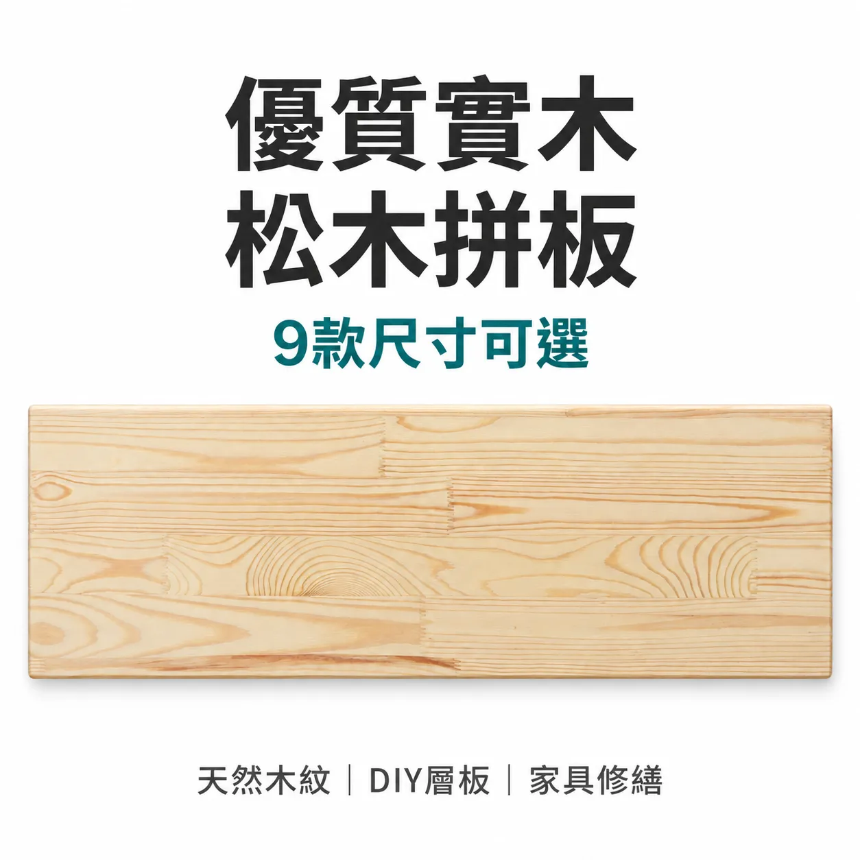Solid Pine Wood Board (9 Sizes) – Non-Toxic DIY Shelving & Woodcraft Timber
