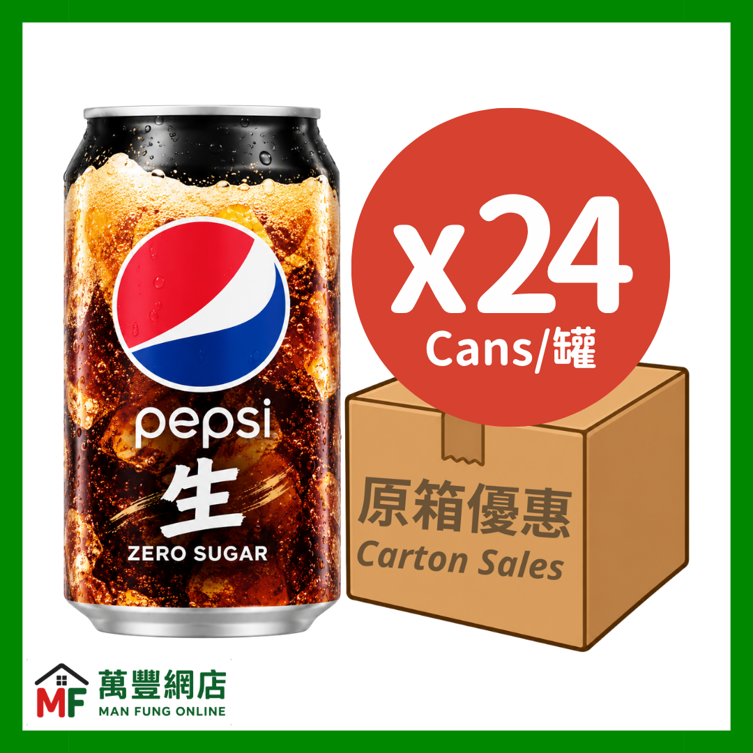 Pepsi 百事無糖生可樂 330ml × 24罐（原箱）