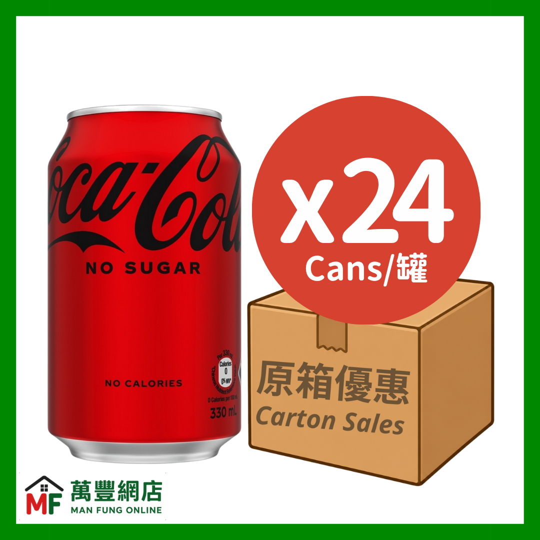 可口可樂 無糖汽水 330mL × 24罐 原箱