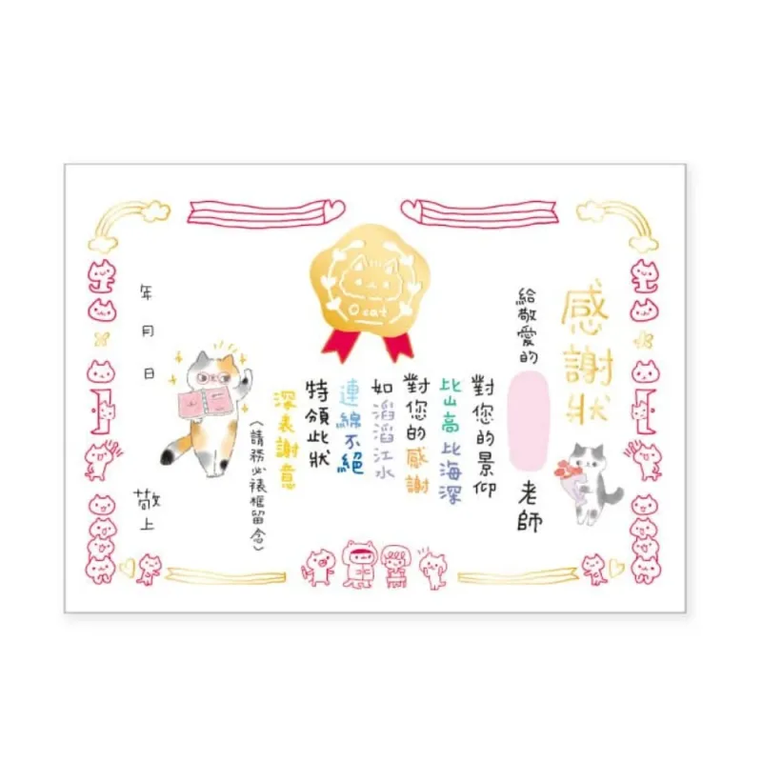 O-CAT - 獎狀燙金卡 感謝老師 14.5 × 10.5cm #JGC-316A