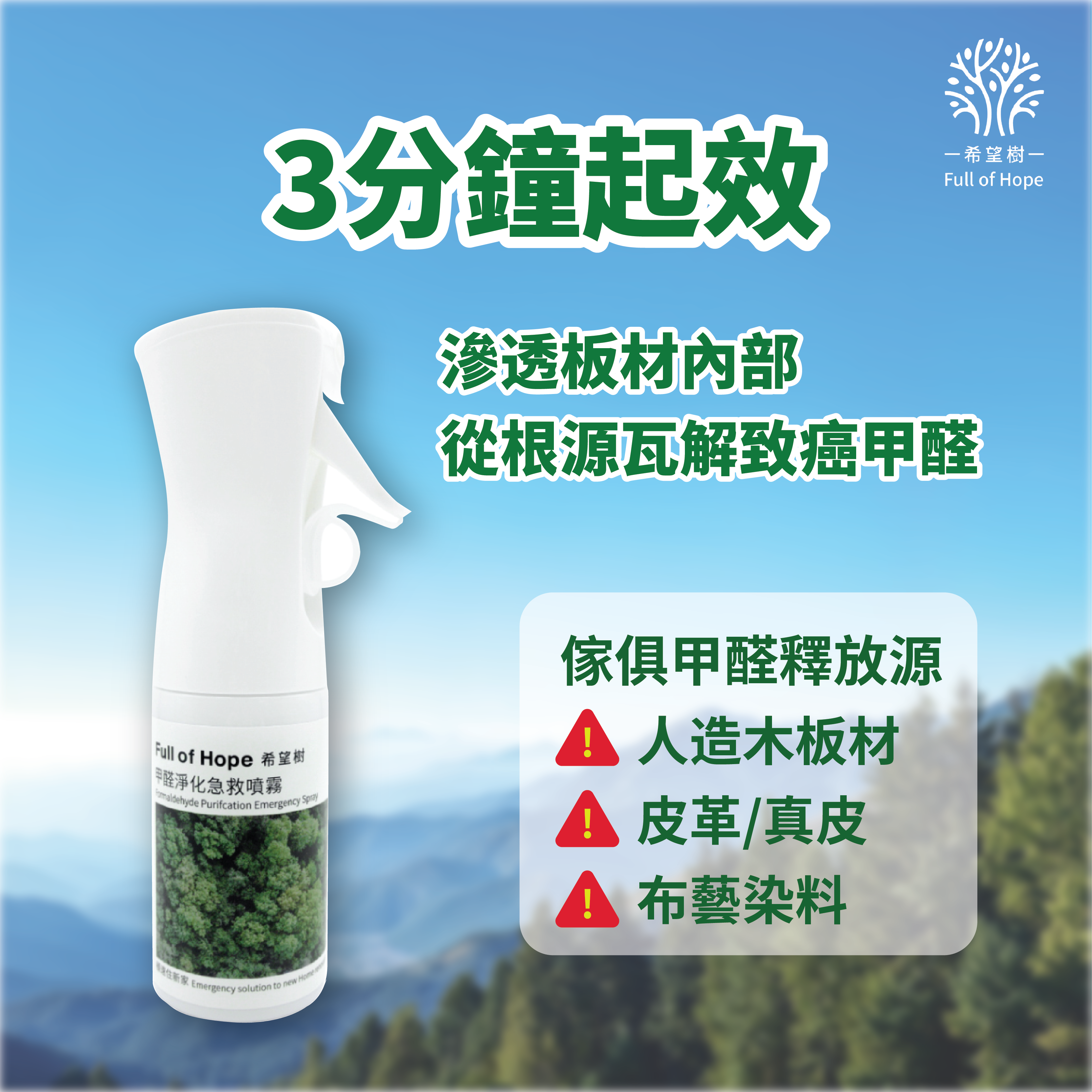 希望树 甲醛净化急救喷雾180ml